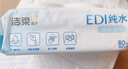 洁柔湿巾爽肤80抽*1包EDI纯水湿纸温和不含酒精手口可用无刺激 实拍图