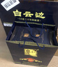 白云边二十年陈酿 浓酱兼香型白酒 53度 500ml*6瓶 整箱装【热卖白酒】 实拍图
