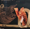 京东京造鲜来多香酥猪肉松条17g*10包克肉干肉脯网红休闲零食猪肉脆条170g 实拍图