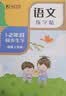 绍泽文化【全网低价】绍泽文化  小学生字帖1-6年级语文同步生字硬笔凹槽练字帖  人教版儿童练字本 实拍图