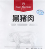 1号会员店（One's Member）黑猪肉馅 净重1.2kg 林间慢养300天以上肥瘦2:8 馄饨饺子馅猪肉馅 实拍图