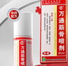 万通山雄牌万通筋骨喷剂60ml 颈椎病肩周炎腰肌劳损跌打损伤足跟疼1瓶 实拍图
