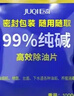 巨奇（JUQI）工业大碱去油污纯碱片去污大扫除火煘粉厨房专用强碱片碱烧减活碱 实拍图