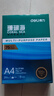 得力（deli）珊瑚海A4打印纸 75g500张*4包一箱 双面打印 加厚复印纸 整箱2000张ZF373【销冠系列】 实拍图