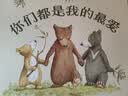 【信谊】你们都是我的最爱（3-8岁）猜猜我有多爱你作者 二胎亲子童书绘本  实拍图