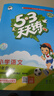 儿童节2026春53天天练四年级下册小学套装共6册语文数学英语人教PEP版赠3个演练场本五三天天练套装 实拍图