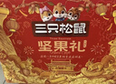 三只松鼠坚果零食礼盒2422g/20件混发 松子开心果送礼长辈干果礼盒礼包 实拍图