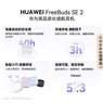 华为长续航蓝牙耳机 FreeBuds SE 2 40小时长续航 快速充电 蓝牙5.3适用于苹果/安卓手机白 实拍图