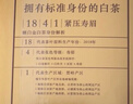 品品香白茶 福鼎白茶晒白金老白茶1841寿眉360克茶叶礼盒装送礼 实拍图