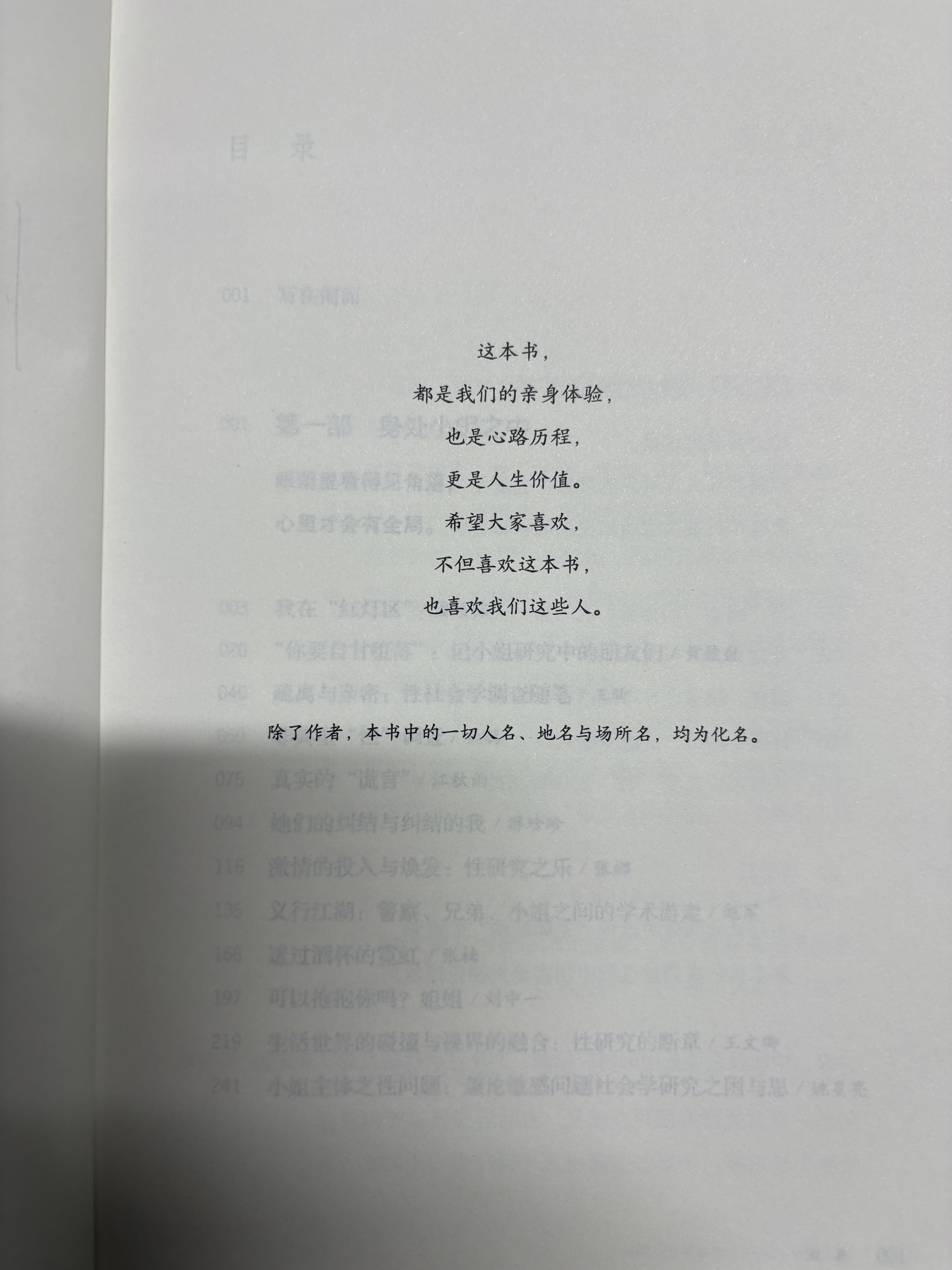 我在现场：性社会学田野调查笔记 实拍图