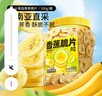 三只松鼠香蕉片500g/罐 东南亚进口香蕉干脆片蜜饯果干下午茶儿童休闲零食 实拍图
