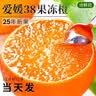京地达云南爱媛38号果冻橙 9斤特大果85mm+柑橘桔子新鲜水果源头包邮 实拍图