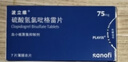 【波立维】硫酸氢氯吡格雷片 75mg*7片/盒 实拍图
