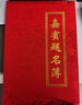 欧唛(oumai)嘉宾题名册商务会议会展签到簿年会签到本开业庆典签名册 红色印花缎面 1本装【附签名笔1支】 实拍图