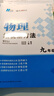 自选】数学培优新方法七八九年级初中数学物理化学培优新方法探究应用新思维2025版 黄东坡 训练真题 新华正版 奥数竞赛练习册 探究应用新思维九年级物理【2026新版】 实拍图