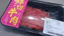 鲜切牛肉丝180g 实拍图