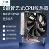 子意6铜管CPU散热器无光X79/X99主板专用12cm降噪风扇（配硅脂/英特尔2011专用）ZY-815 实拍图