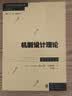机制设计理论 实拍图