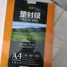 豪艺（HOOYE）A3 80mic 文件照片高清透明塑封膜标书复印纸过塑膜8丝耐用过胶膜 100张/包 实拍图