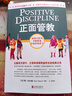 正面管教 修订版 如何不惩罚不娇纵有效管教孩子 育儿百科 最温柔的教养 樊登 早教书 尼尔森著庭教育家教方法 正版0-3岁 3-6岁 6-12岁孩子育儿家教书籍   实拍图