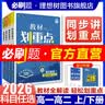 2026高中教材划重点 高一下 数学 必修 第四册 人教B版 教材同步讲解 理想树图书 开学季 实拍图