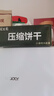 冠生园散称压缩饼干750g【中华老字号】应急户外干粮饱腹充饥食品 实拍图