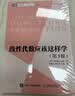 【包邮】线性代数应该这样学（第3版） 图灵出品 实拍图