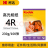 KODAK柯达230g高光相纸6R/8寸照片纸喷墨打印相片纸照相纸相册纸像纸 30张装9891-729 实拍图