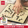 得力（deli）围棋套装五子棋磁石围棋棋盘成人361颗学生开学礼物桌游加大号 实拍图