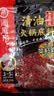 海底捞火锅底料 菜籽麻辣清油火锅底料220g  3~5人份 菜籽油 麻辣味 实拍图