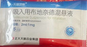 [天晴速畅] 吸入用布地奈德混悬液2ml:1mg*5支/袋*3袋 实拍图