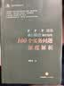 PPP项目执行阶段操作指南：100个实务问题深度解析 实拍图