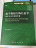 组学数据生物信息学：研究方法与实验方案 实拍图