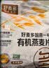 好麦多有机燕麦片套装 纯燕麦片300g+八珍燕麦片210g 实拍图
