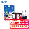 格之格845墨盒 适用佳能墨盒845 846 mg3080墨盒 ts3380 ts3480 mg2580s ts3180 mg2400墨盒+四色墨水套装 实拍图