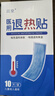 FIT MOMENT医用退热贴婴幼儿退烧贴散热贴发烧物理降温儿童成人冰宝贴10贴 实拍图