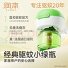 润本蚊香液电蚊香液驱蚊液45ml*8瓶+2个加热器驱蚊防蚊液蚊香无香型 实拍图
