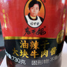 陶华碧老干妈 油辣子大块牛肉酱730g 贵州特产调味酱牛肉酱拌饭拌面 实拍图