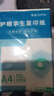 【万人抢购】A4纸打印纸护眼复印纸70ga4学生草稿纸凭证纸白纸考研学生用画画纸办公用品 A4护眼纸100张【可拍3单】 实拍图