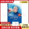 阅读成就未来25冬三年级中国气象学第一人·竺可桢的故事萤火虫丛书追星逐月布北斗·孙家栋的故事克雷洛夫寓言白海豹丛书中国古代寓言故事小竹林丛书 《中国气象学第一人·竺可桢的故事》＋彩印导读单 实拍图