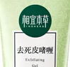 相宜本草去死皮啫喱100g大规格 去角质不紧绷洁面清洁身体适用 实拍图