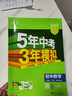 曲一线 53初中数学 七年级下册 北师大版 2026春初中同步练习 五年中考三年模拟五三 实拍图