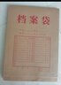 得力（deli）【超级爆款】50只A4侧宽3cm混浆牛皮纸档案袋 企业学校文件资料袋保护 标书合同票据收纳PP411-50 实拍图