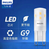 飞利浦（PHILIPS） LED灯珠插脚插泡节能灯泡黄光省电灯珠水晶吊灯花灯 【G9-3.7W】替换40W卤素灯珠 实拍图