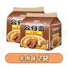 公仔香港公仔面原装进口袋装方便面20包麻油鸡蓉海鲜味速食整箱港版 [10包]牛肉味*10 实拍图