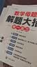 斗半匠 数学母题解题大招 五年级数学思维训练 奥数举一反三 小学数学解题方法技巧拓展每日一练【3册】 实拍图