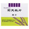 Remifemin 莉芙敏片 0.28g*30片*4盒 实拍图