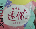 高洁丝【柔滑呵护】少女肌护垫190mm10片*6包日用迷你卫生巾京东自营 实拍图