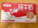 三元纯牛奶250ml*24盒北京限定（原特品） 整箱送礼 新老包装随机发货 实拍图