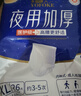 永福康夜用加厚成人拉拉裤M30片 臀围80-105cm 老人孕产妇内裤型纸尿裤 实拍图